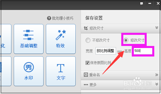 美图秀秀怎么批量修改图片的尺寸
