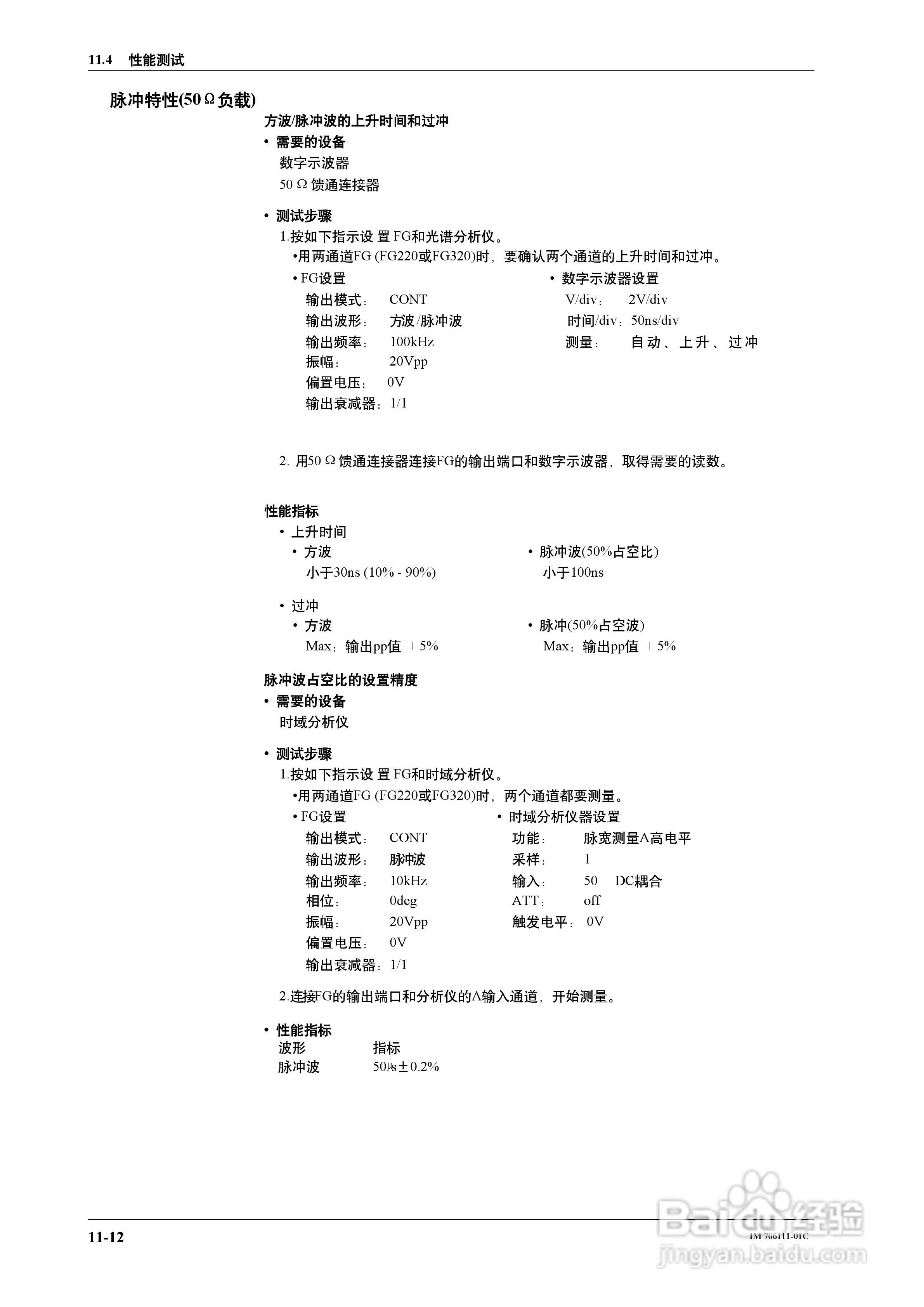 FG200/FG300合成函数发生器用户说明书:[11]