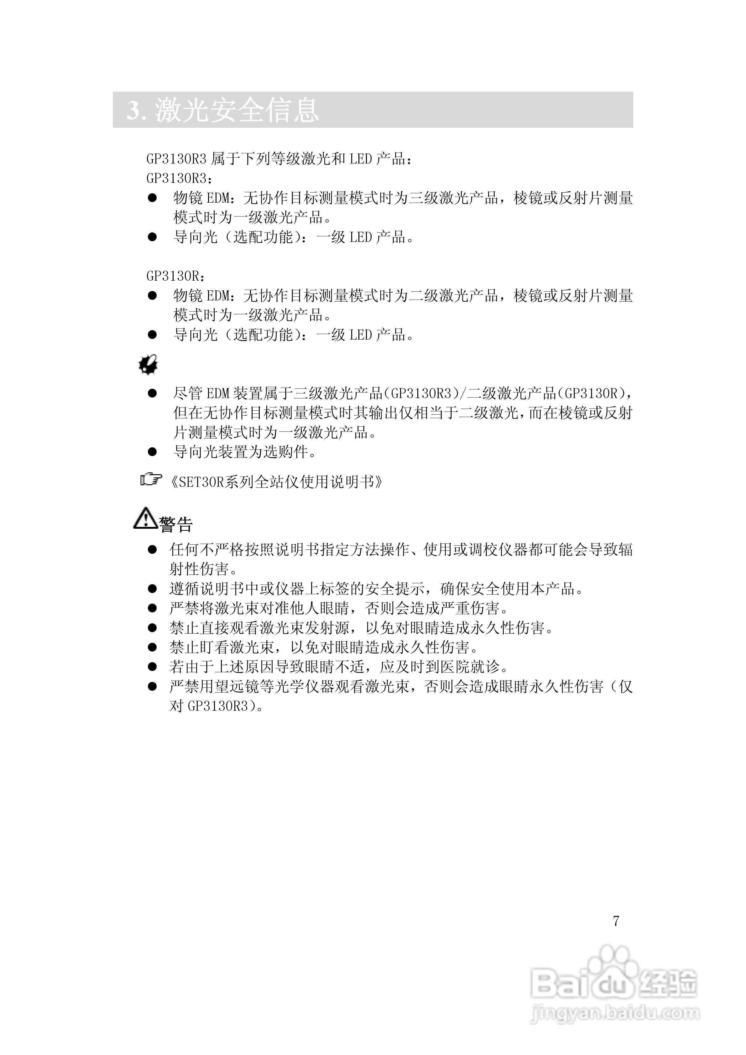 GP3130R/R3陀螺仪说明书:[2]