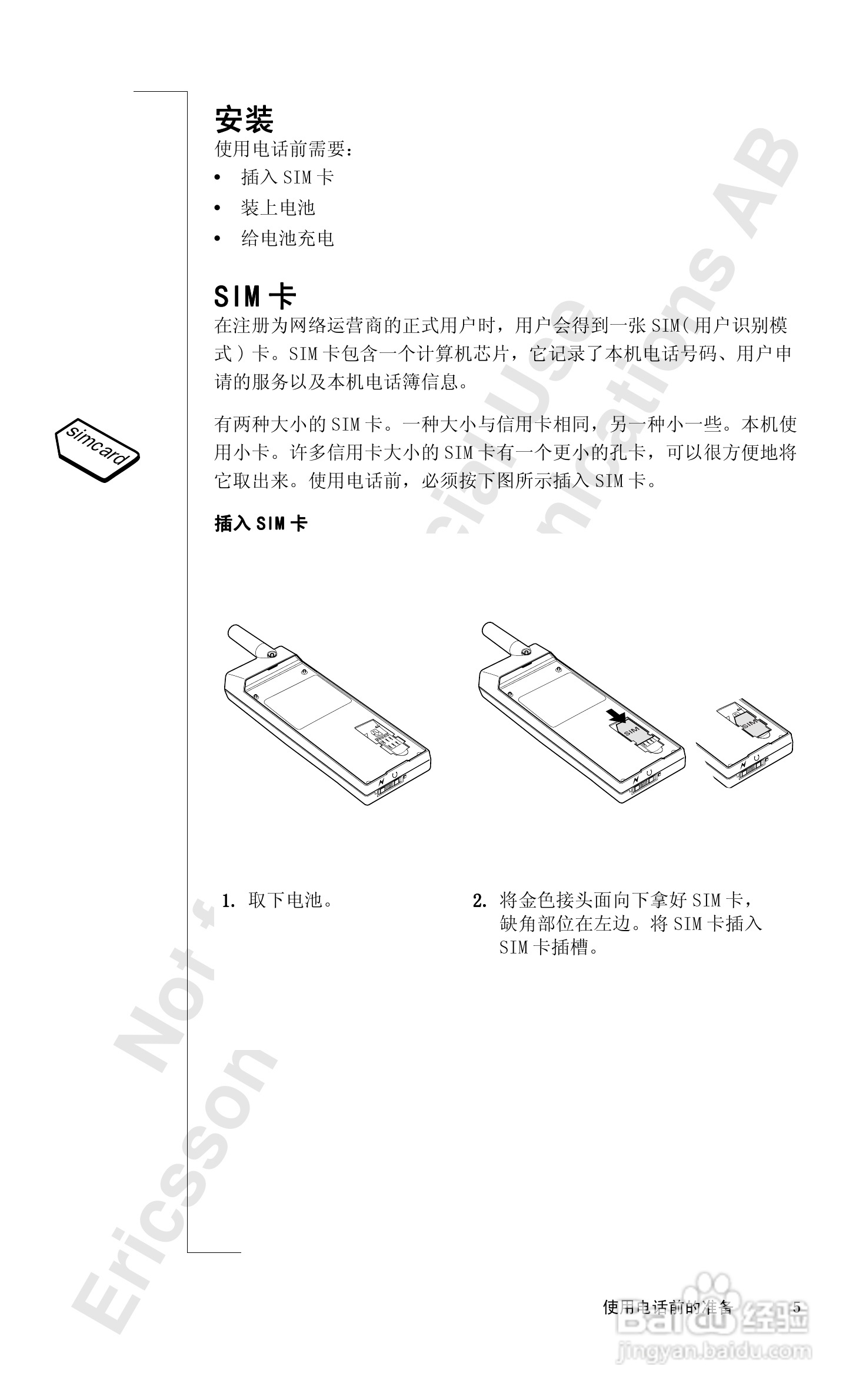 爱立信A1018sc手机使用说明书:[1]