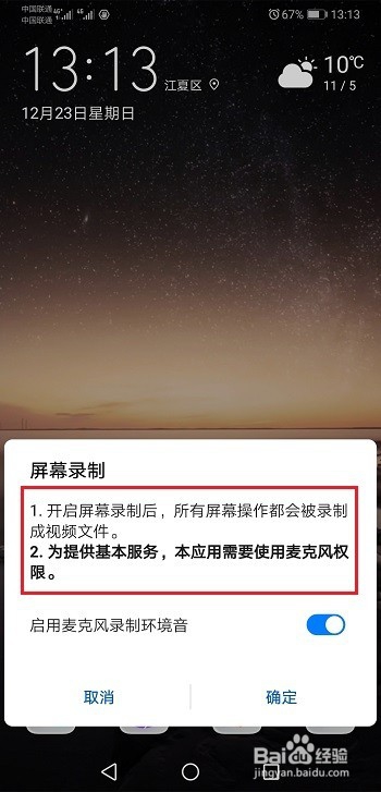 华为mate20怎么录制屏幕