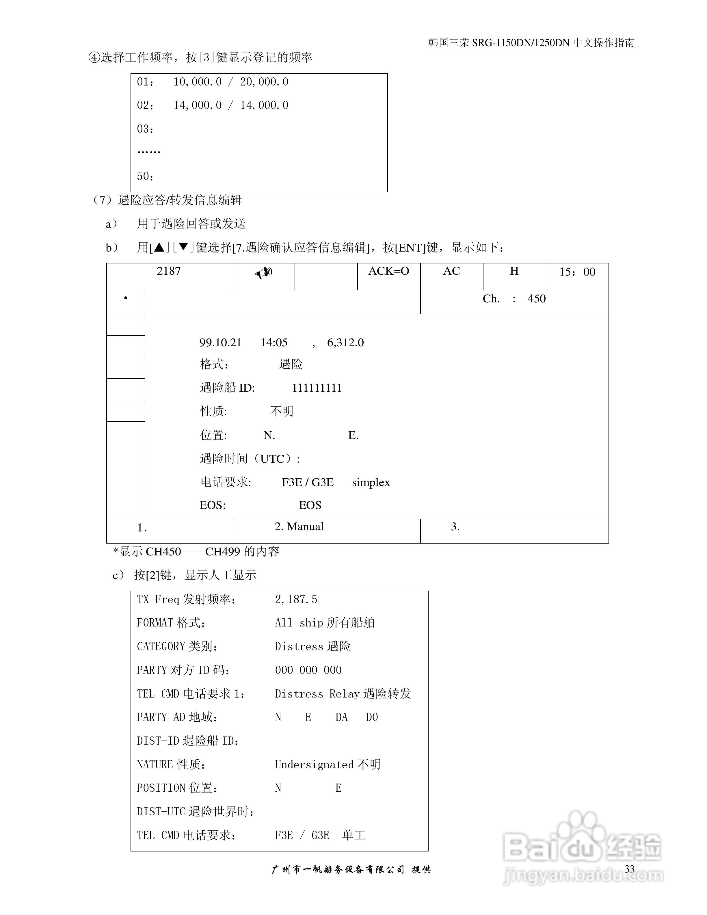 SRG-1150DN/SRG-1250DN MF/HF/DSC收发机中文操作手册:[4]