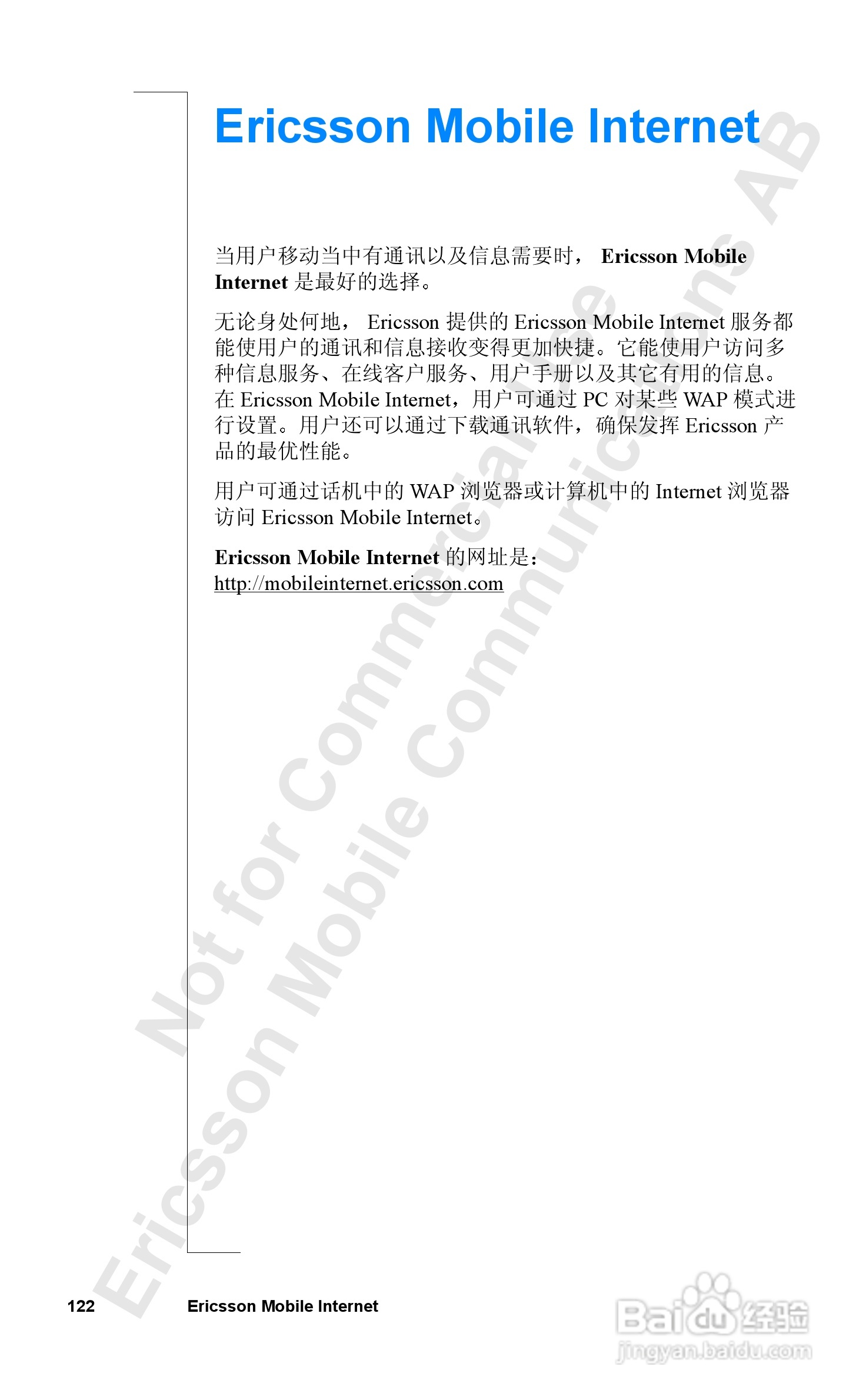 爱立信R520mc手机使用说明书:[13]