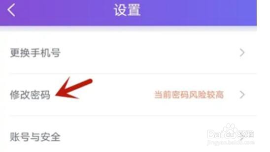 珍爱网APP怎么修改密码