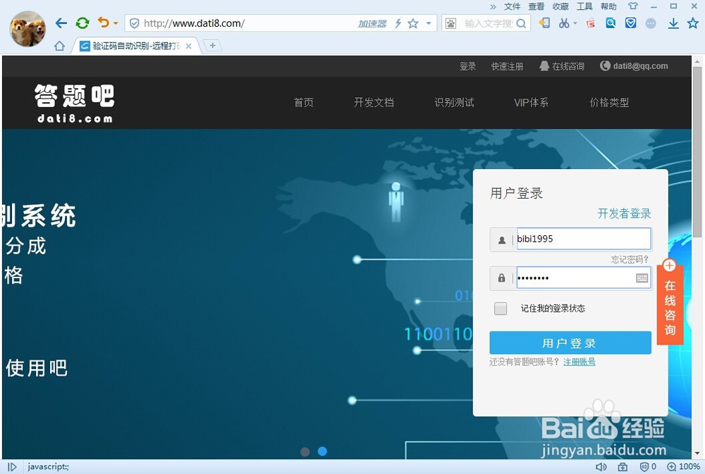 答题打码的方法