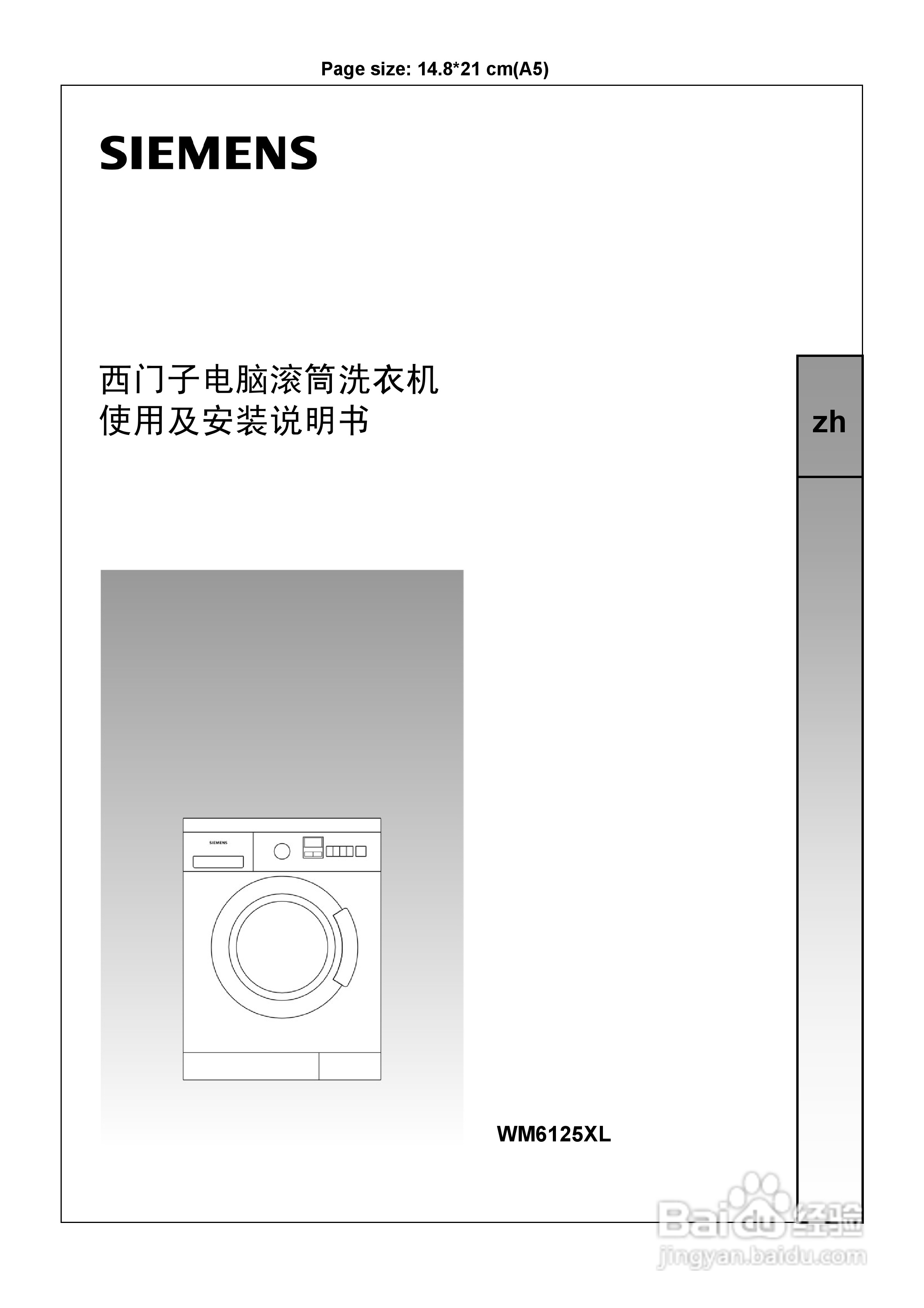 西门子WM2185 洗衣机说明书:[1]