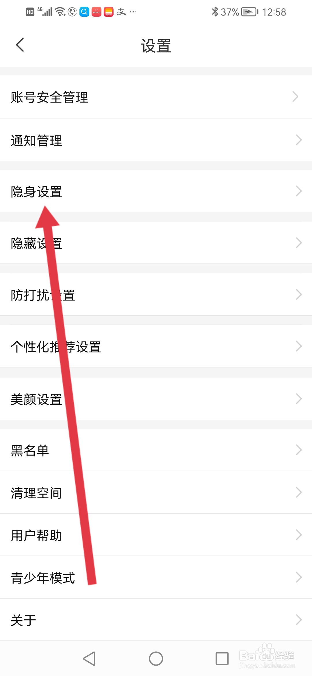 爱夜聊天怎么设置公屏隐身