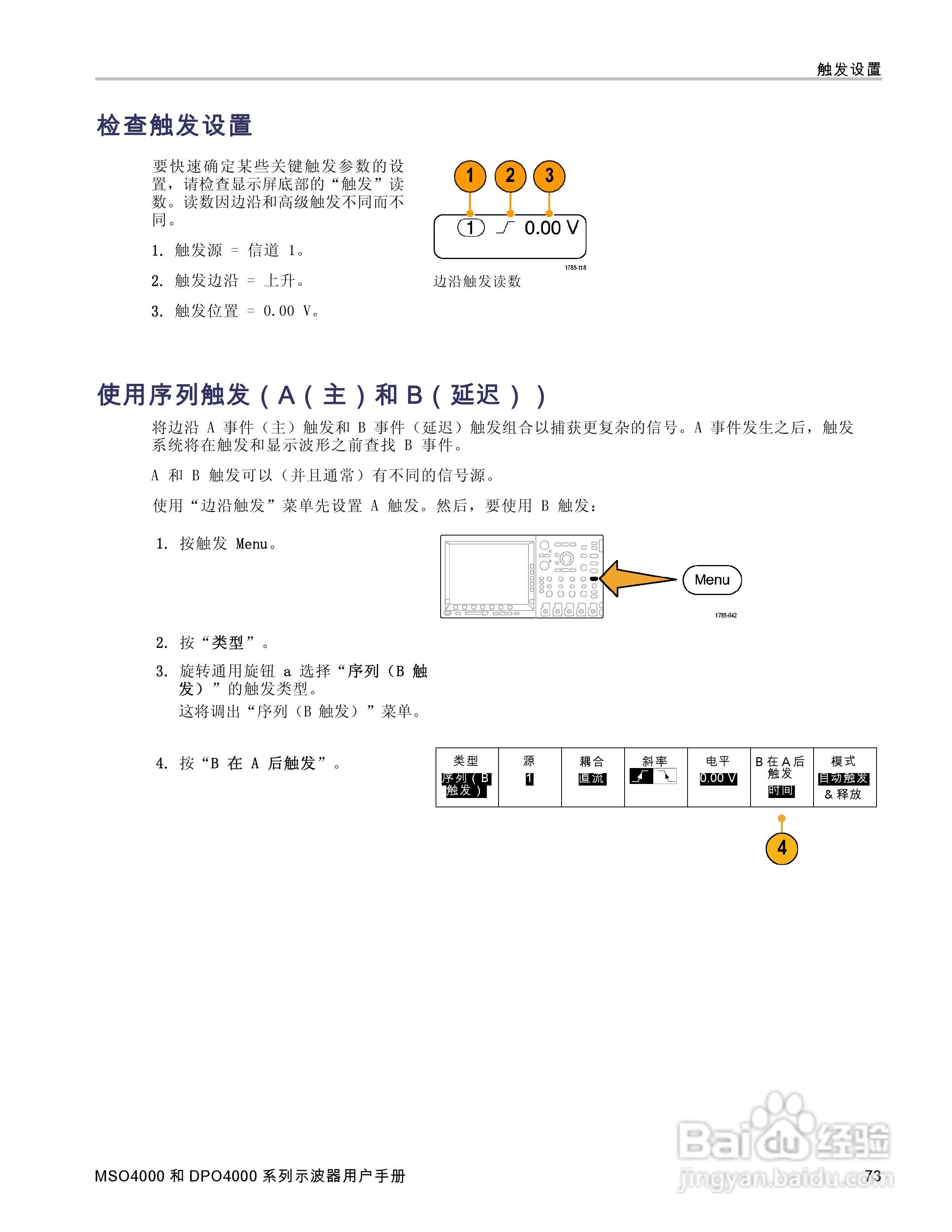 泰克MSO4032数字荧光示波器用户手册:[10]