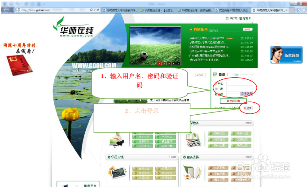 如何操作华南师范大学网络教育学院学生工作平台