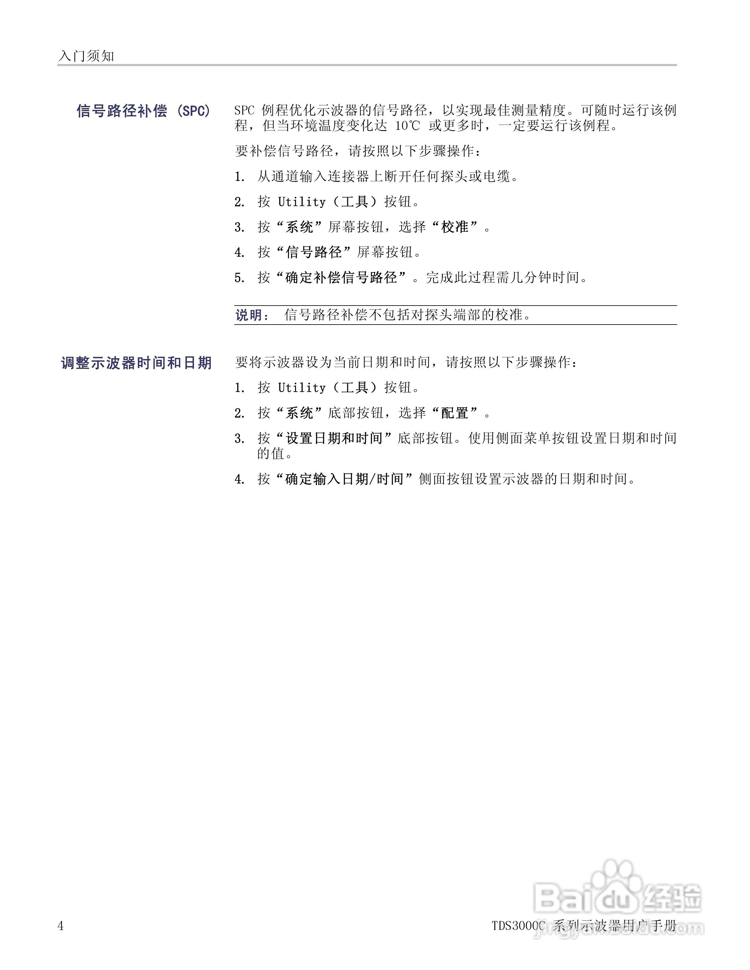 泰克TDS3054C数字荧光示波器用户手册:[3]