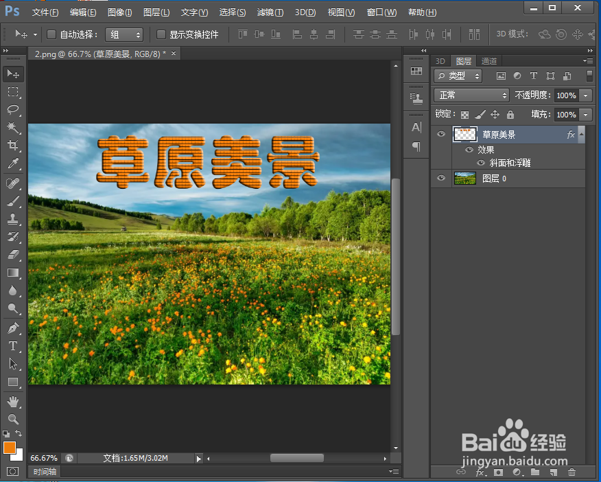 如何给文字添加拼缀图和浮雕效果