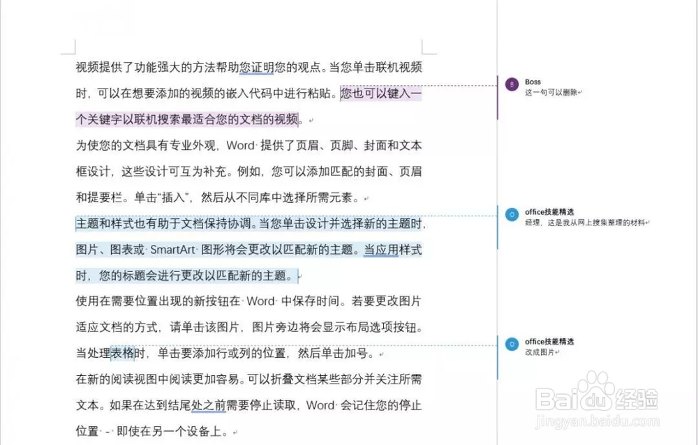 Word文档怎样批注与审阅