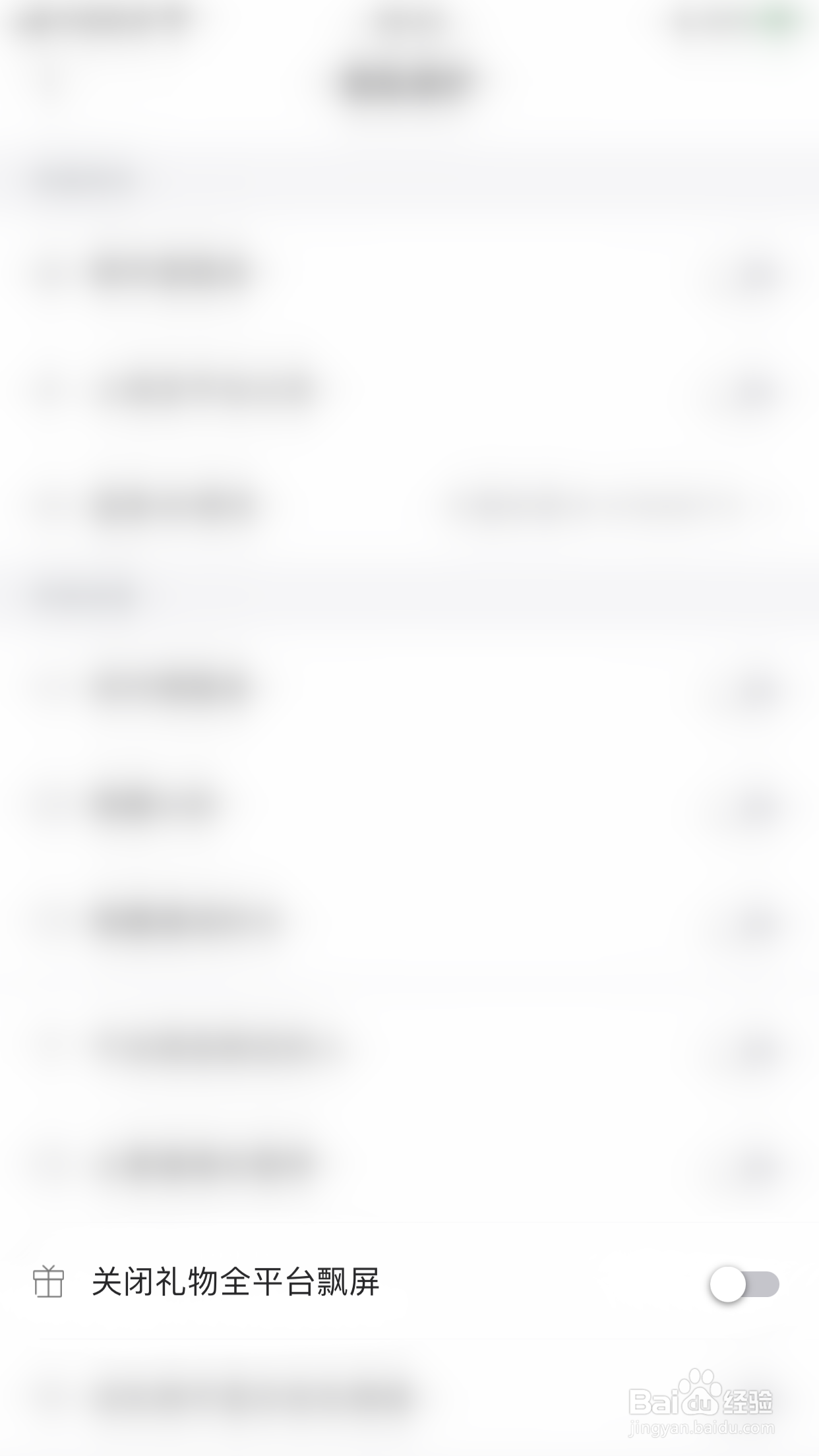 小甜话怎么停用关闭礼物全平台飘屏