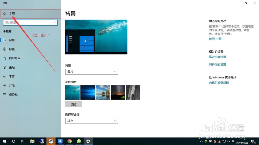 在Windows 10系统怎么打开Windows 设置？