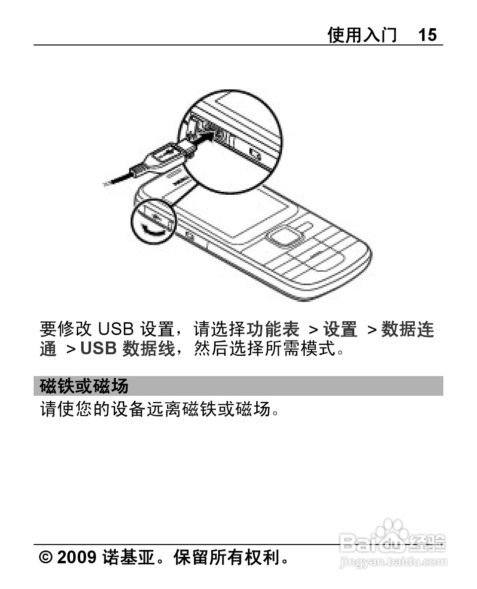 诺基亚2710手机使用说明书:[2]