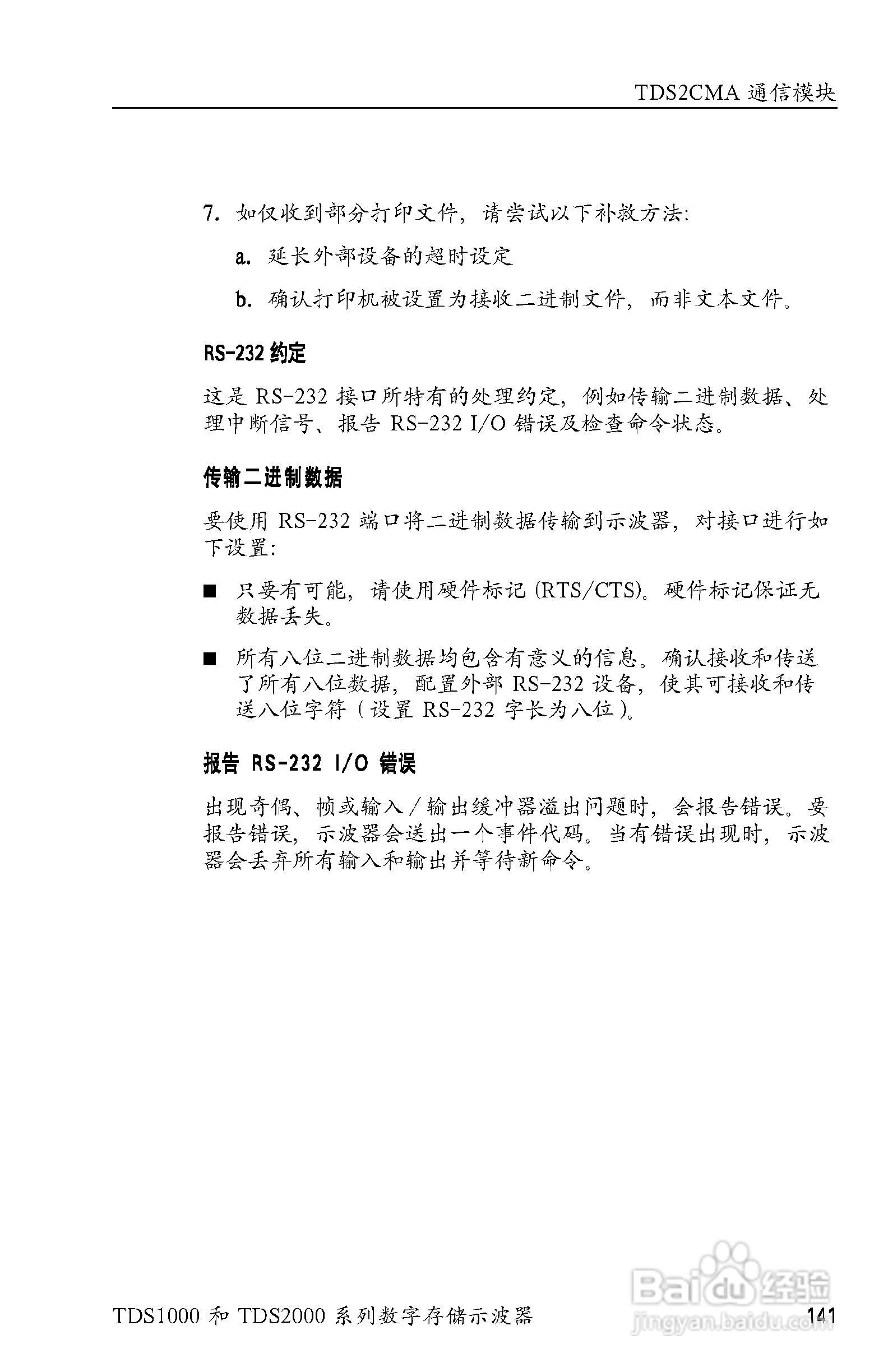 泰克TDS2024数字存储示波器用户手册:[16]