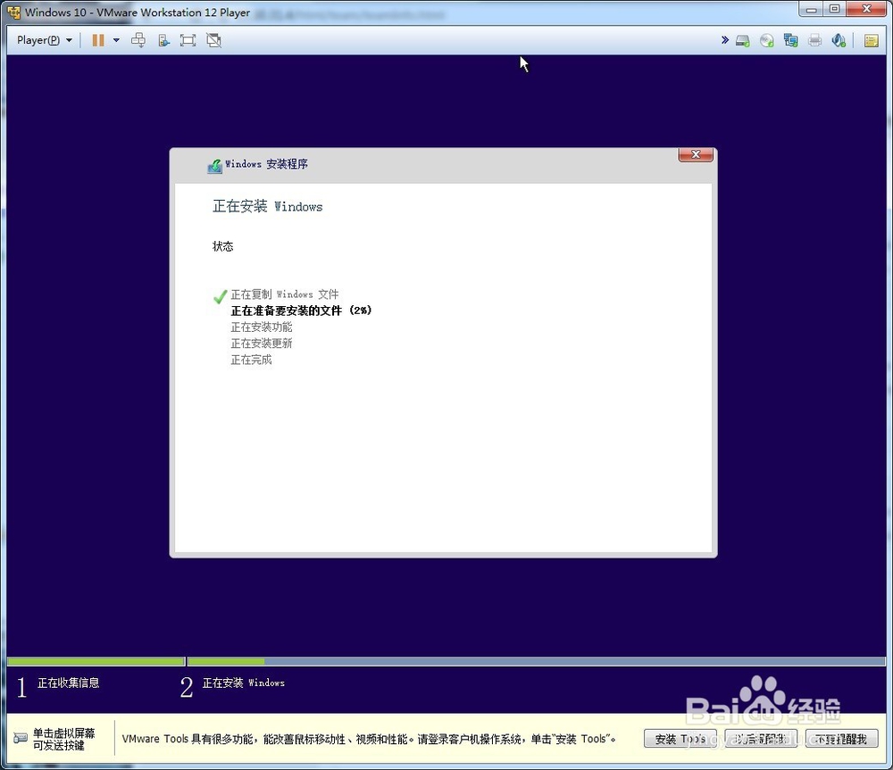 windows10虚拟机安装/系统装机