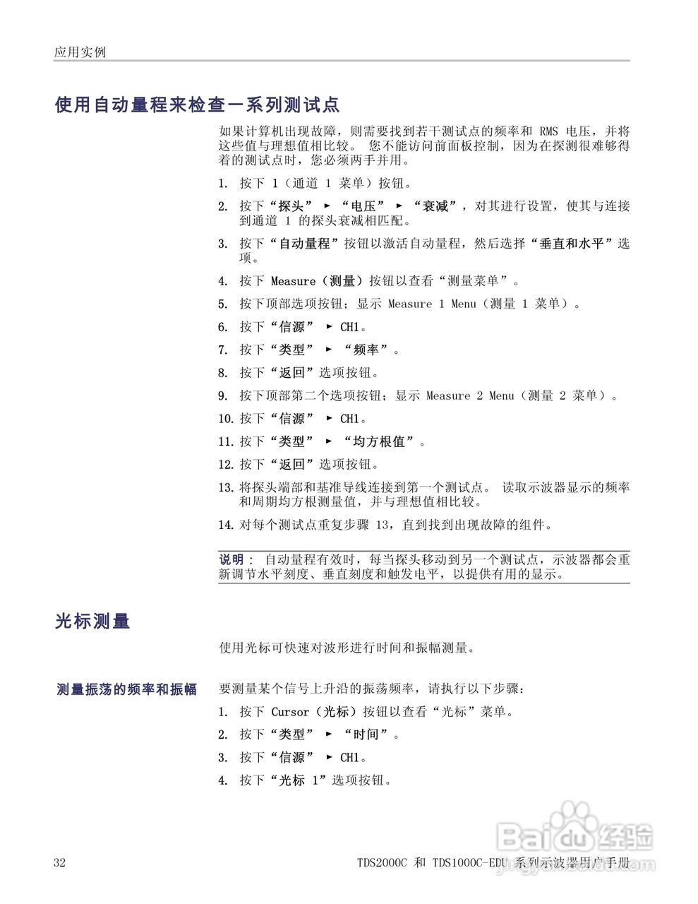 泰克TDS1012C-EDU数字存储示波器用户手册:[6]