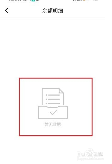 腾讯课堂怎么查看余额明细