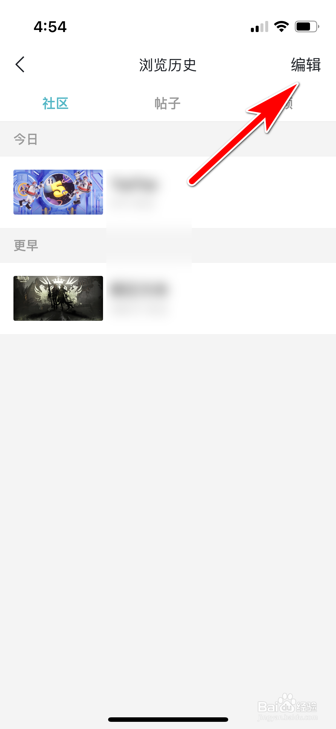 TapTap社区怎么删除指定的浏览记录