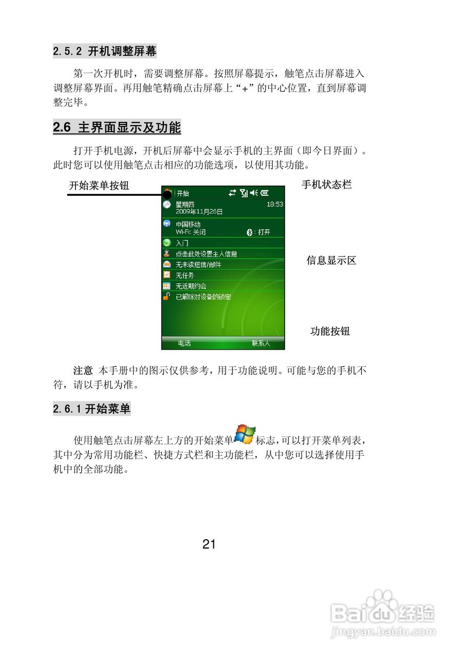 联想Lenovo ET10手机使用说明书:[3]