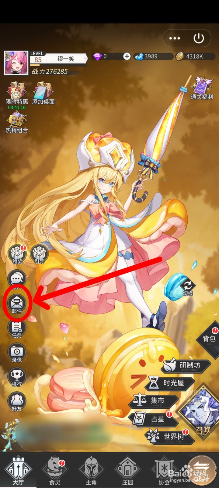 美食大乱斗怎么删除邮件