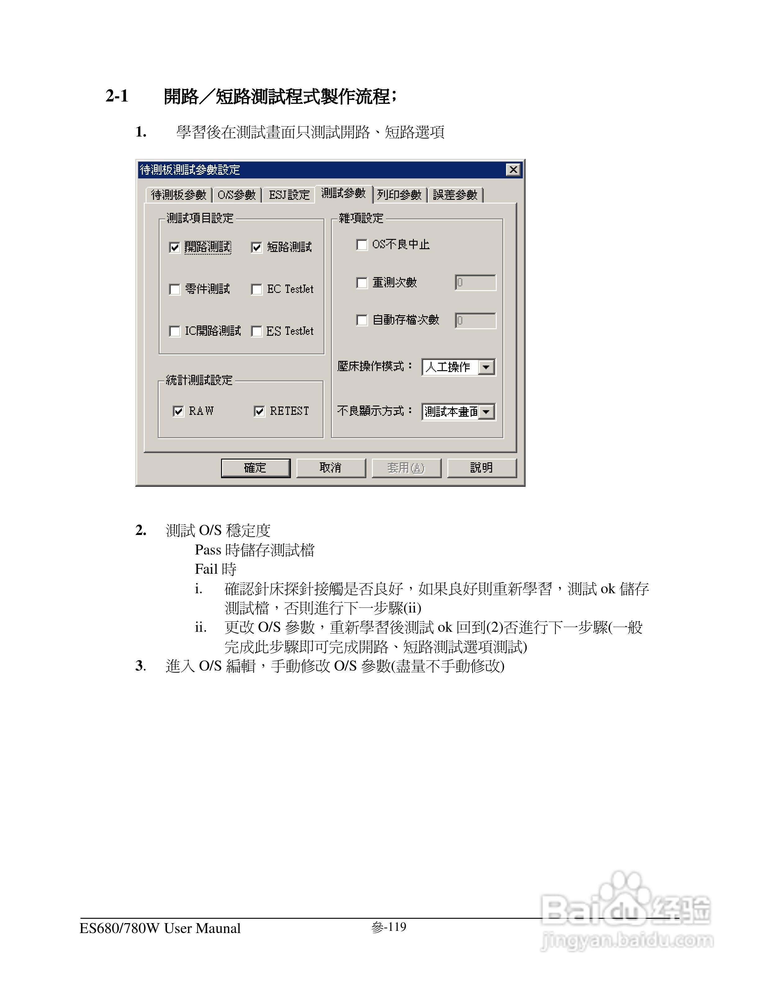 东之源 ES680W ES780W ICT在线测试仪操作手册:[13]