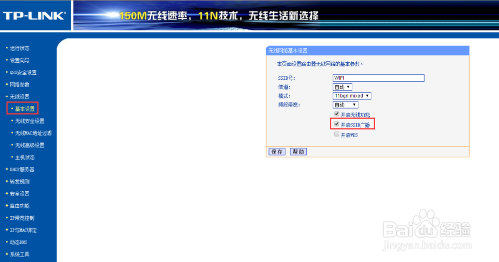 无线路由器防蹭网最简攻略
