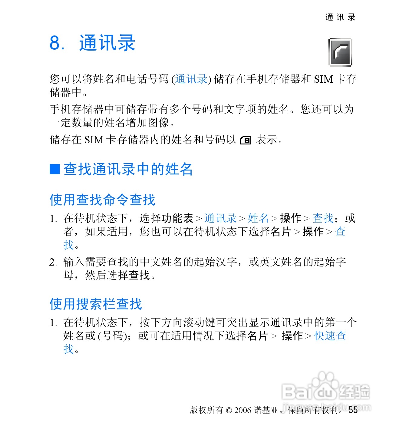 诺基亚6060V手机使用说明书:[6]