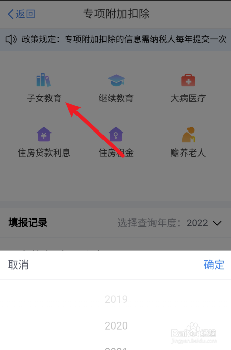 2022个人所得税子女教育怎么申请退税