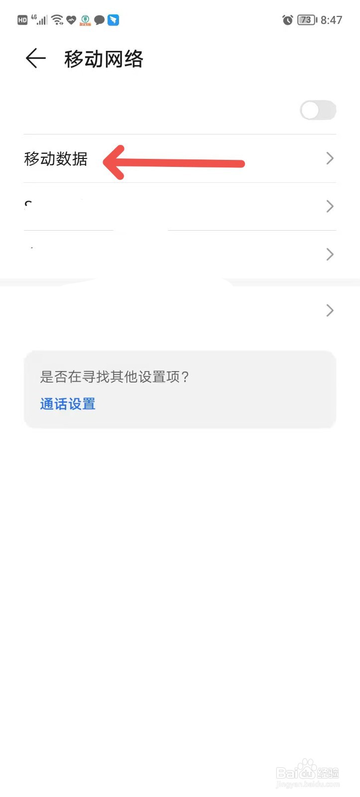 怎么把手机5g网络改为4g网络