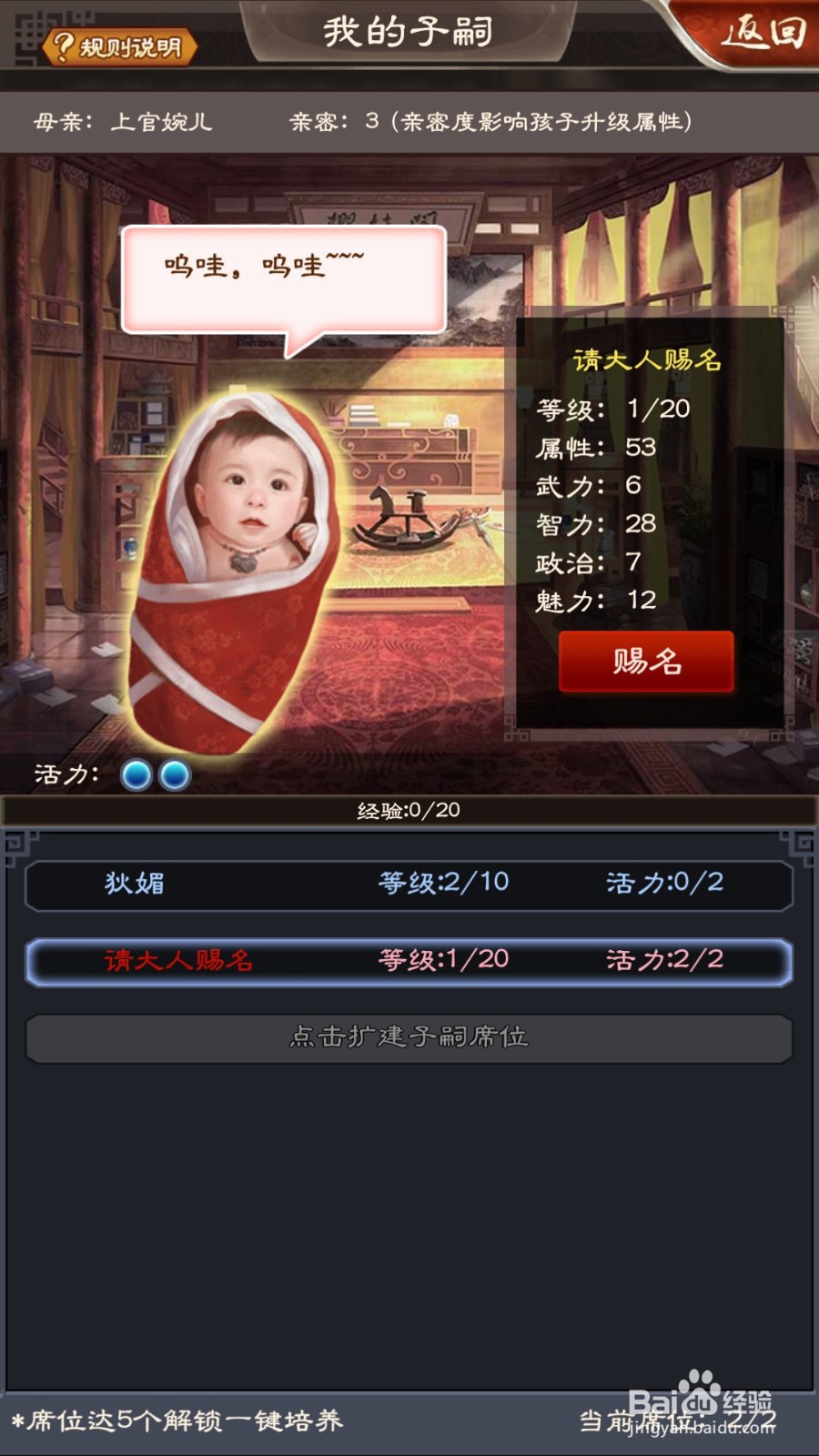 权御天下：如何与红颜互动，并生子嗣