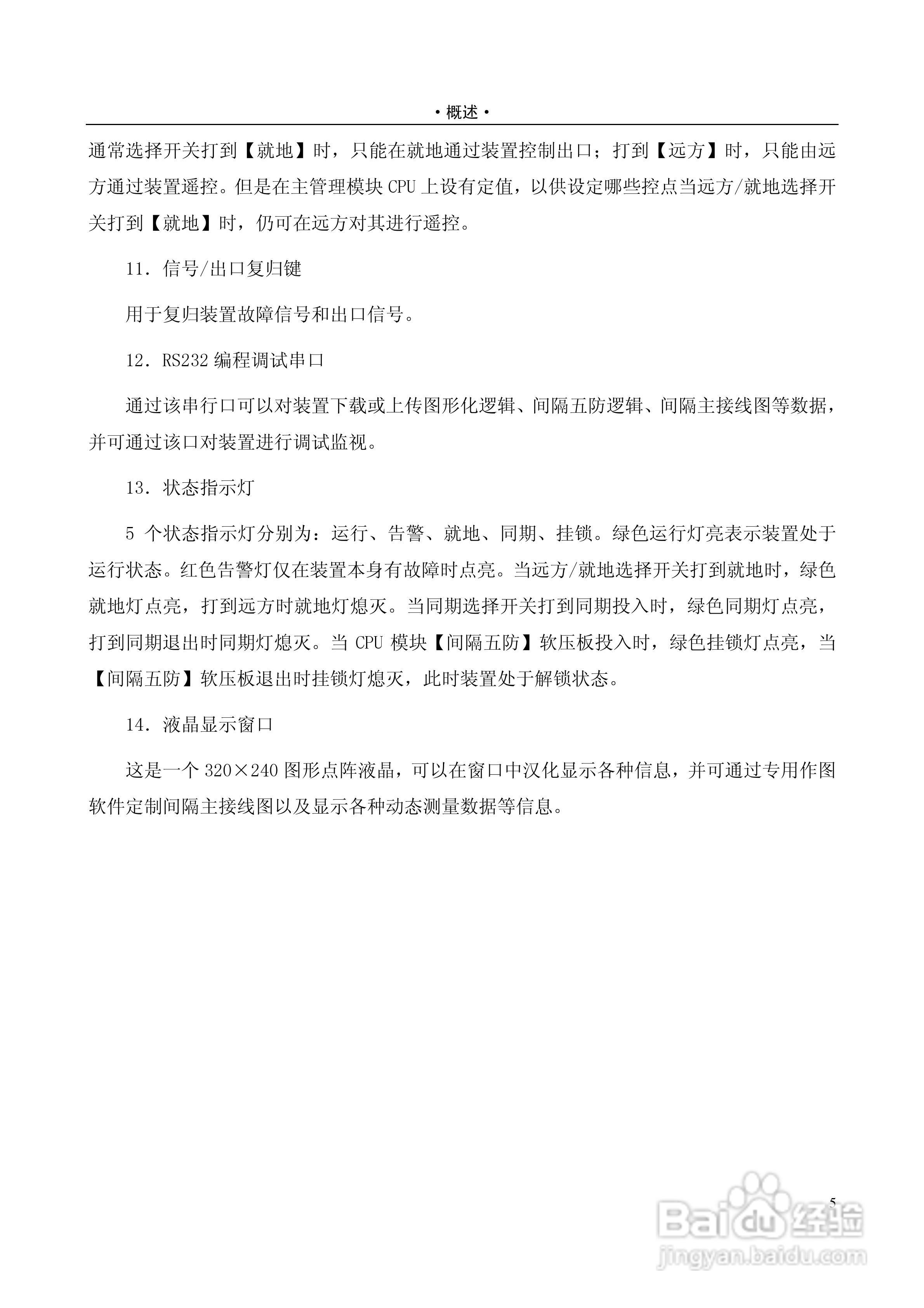 PSR662E数字式综合测控装置使用说明书:[2]