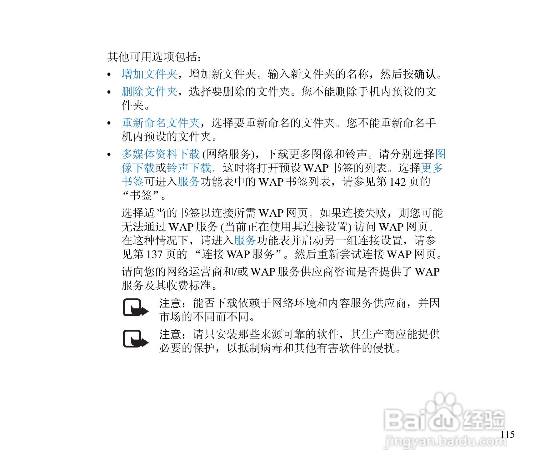 诺基亚3300手机使用说明书:[12]