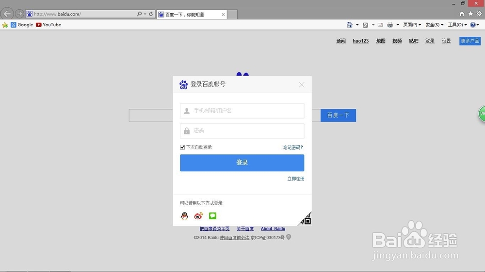怎样更换百度首页背景？