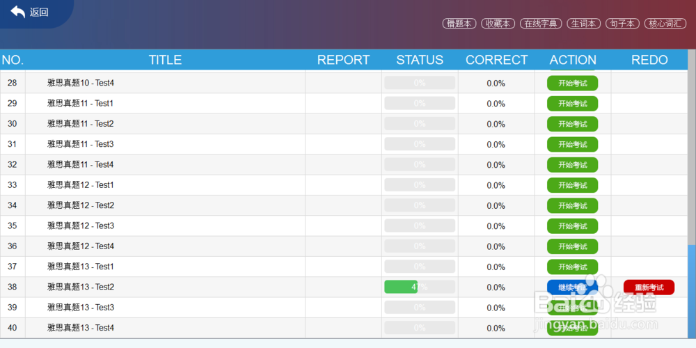 教你如何安装雅思机考软件 windows版本