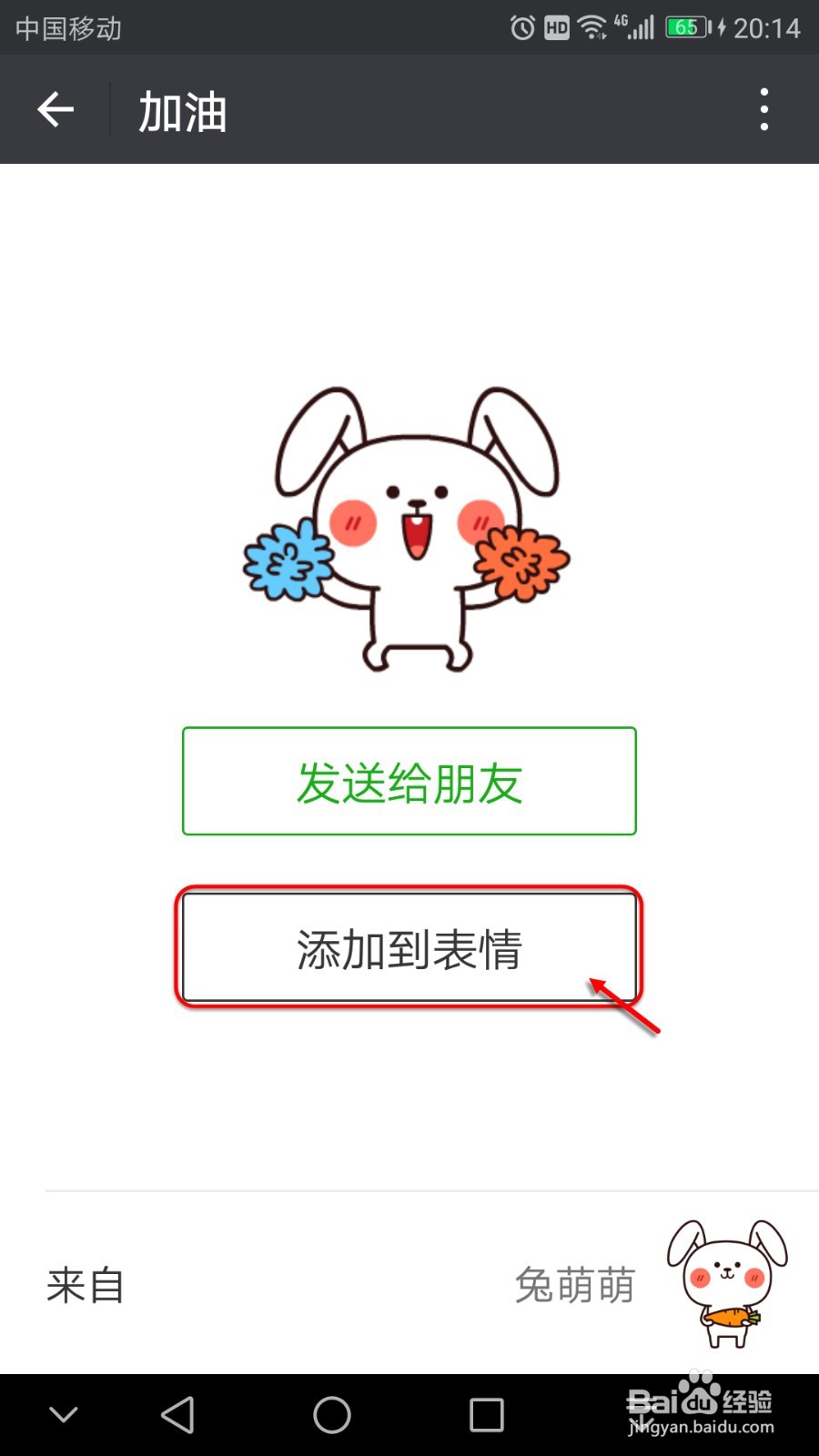 如何自定义添加微信表情