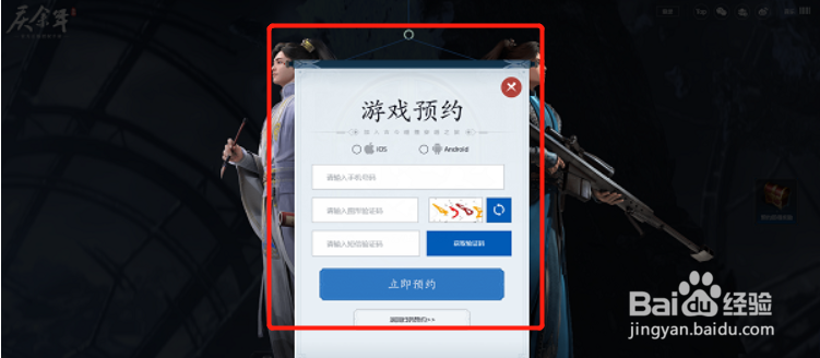 庆余年手游什么时候上线？怎么预约