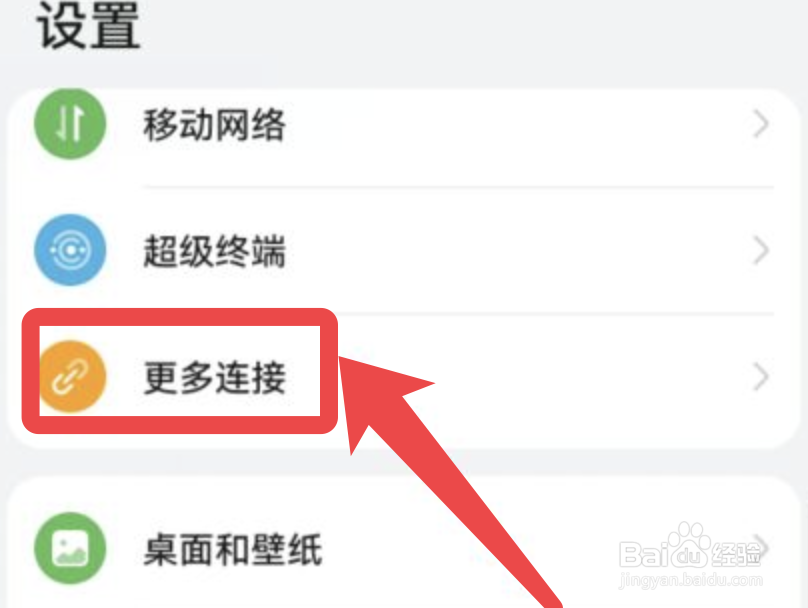 华为手机怎么开启无线投屏