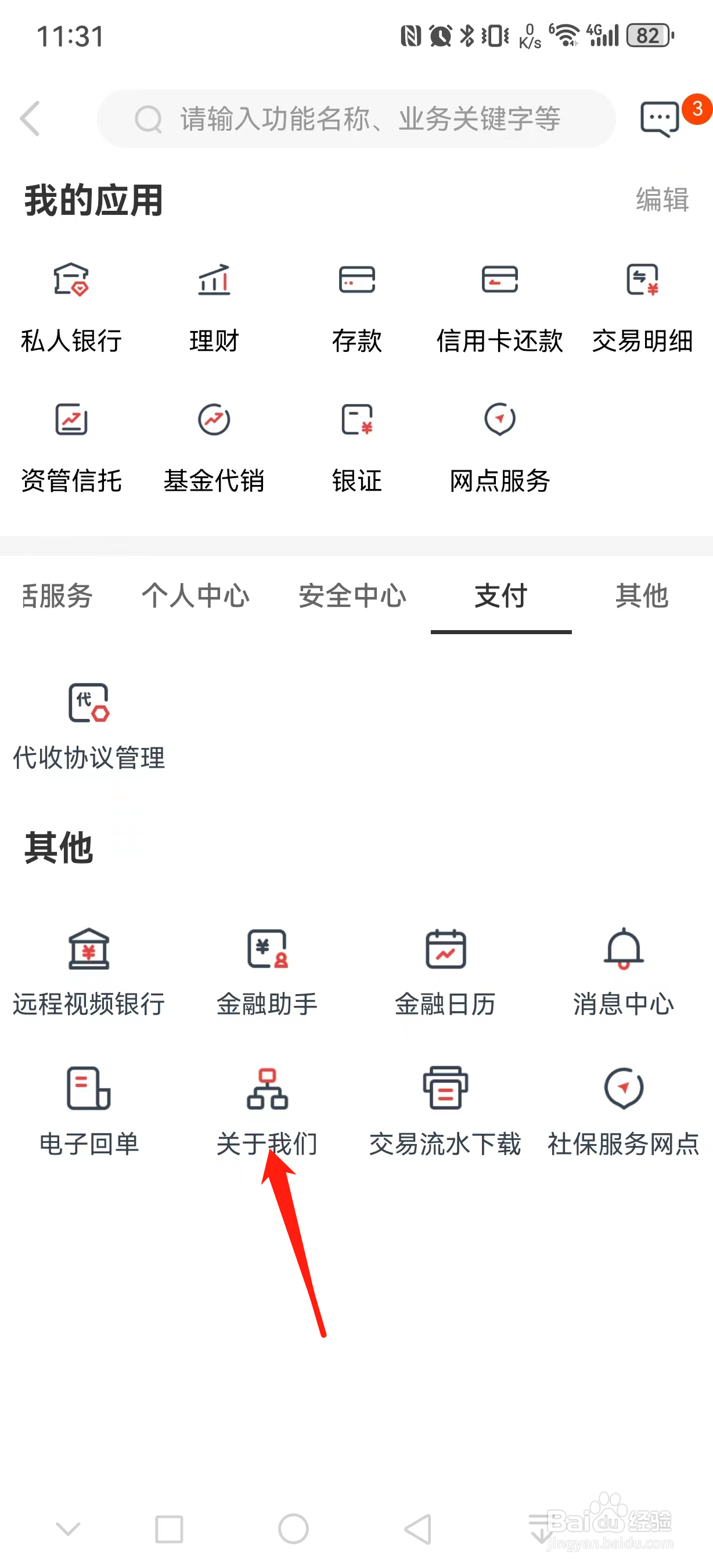 广州银行如何查看关于我们