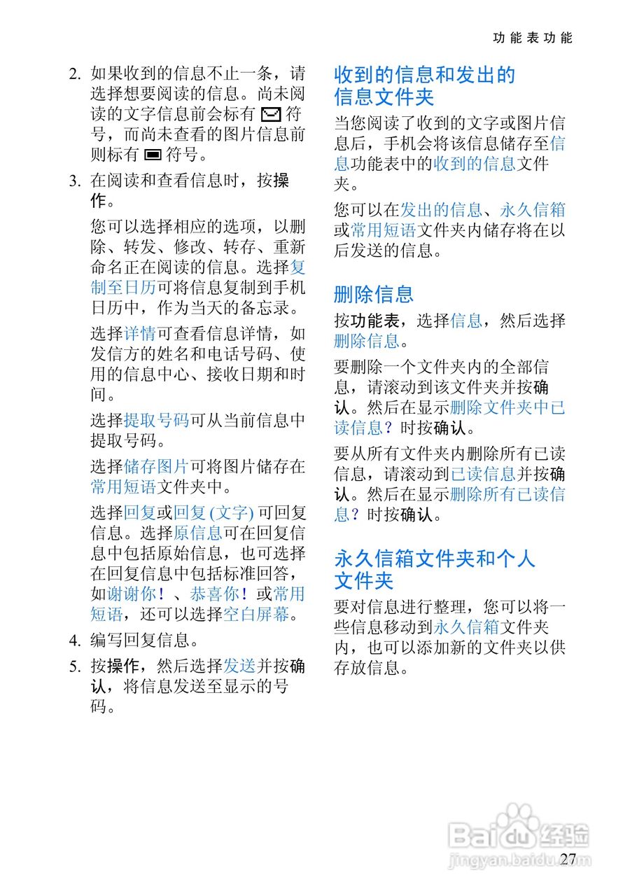诺基亚6510手机使用说明书:[5]