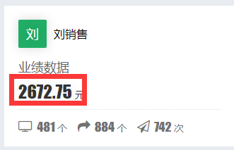 电商CRM软件查看销售员的概况操作