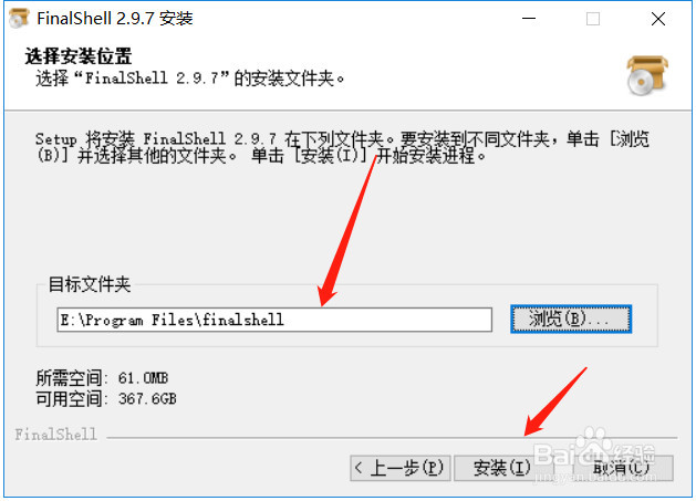 finalshell下载安装，详细教程