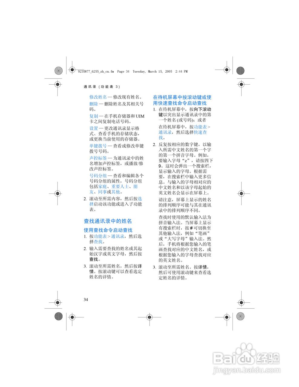 诺基亚6255手机使用说明书:[5]