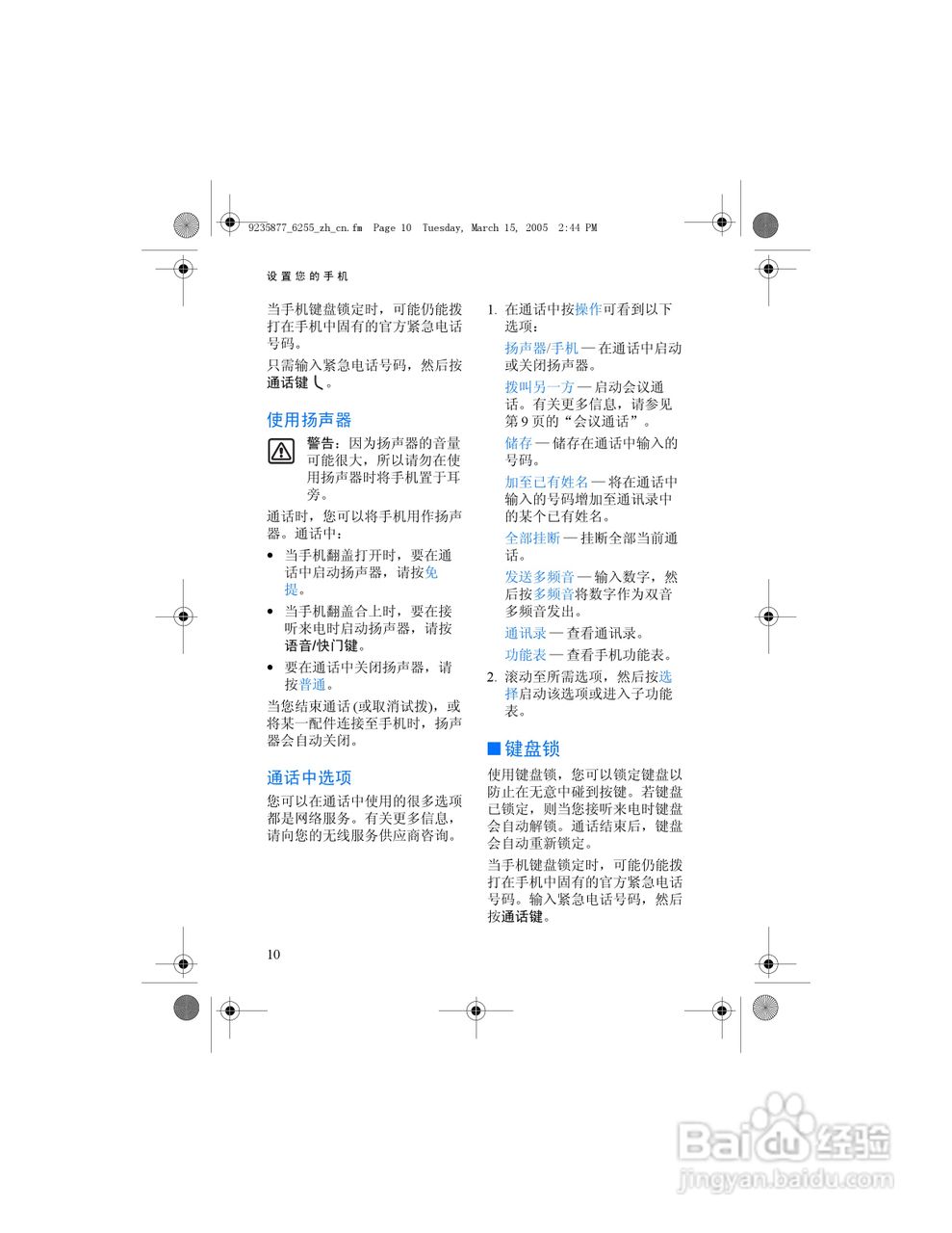 诺基亚6255手机使用说明书:[2]