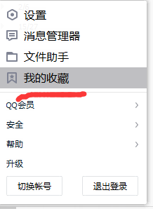 QQ如何快速找到收藏内容