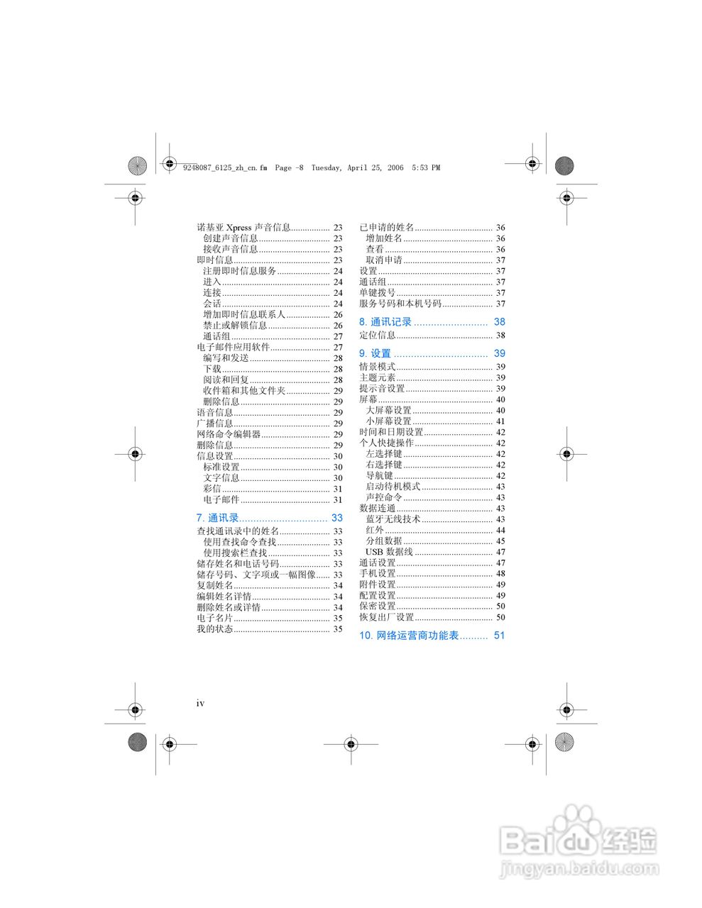 诺基亚6125手机使用说明书:[1]