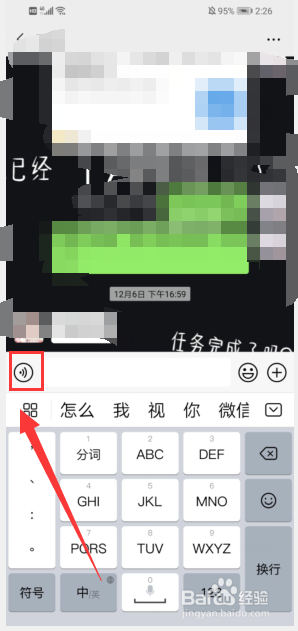 微信怎么发语音
