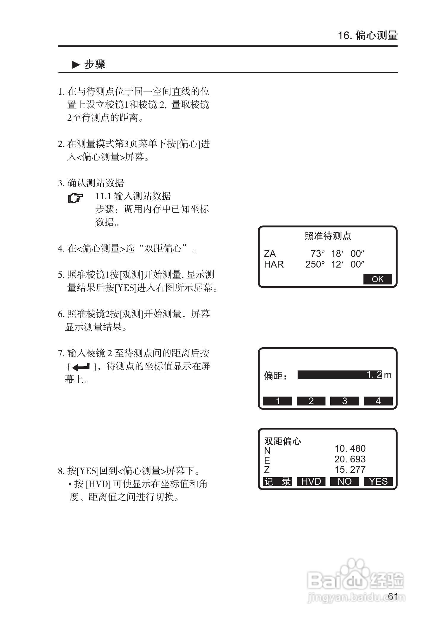 索佳SET210、510、610全站仪(光波测距经纬仪)使用手册:[7]
