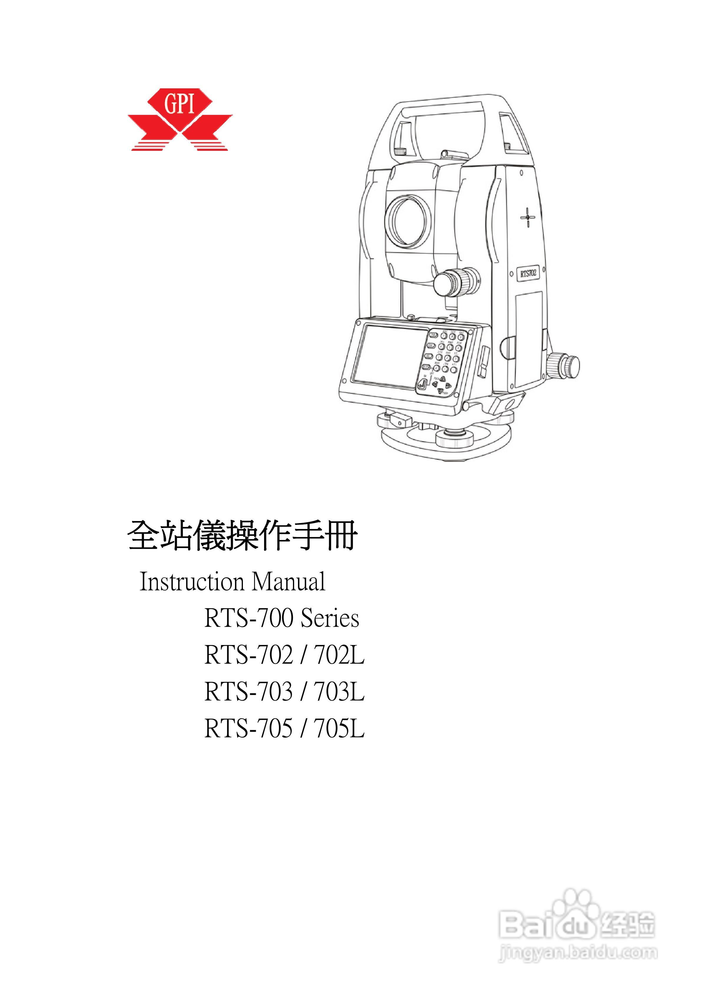 上煇RTS-700全站仪说明书:[1]